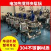 電加熱自動攪拌夾層鍋醬料熬制設備蜜餞果醬攪拌鍋脆哨炒鍋